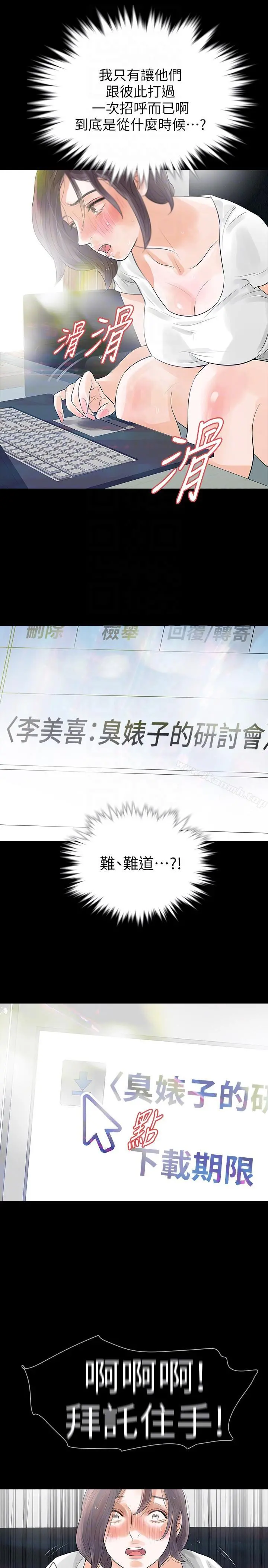 Revenge（复仇无删减） - 第24话-真相揭晓 - page 23