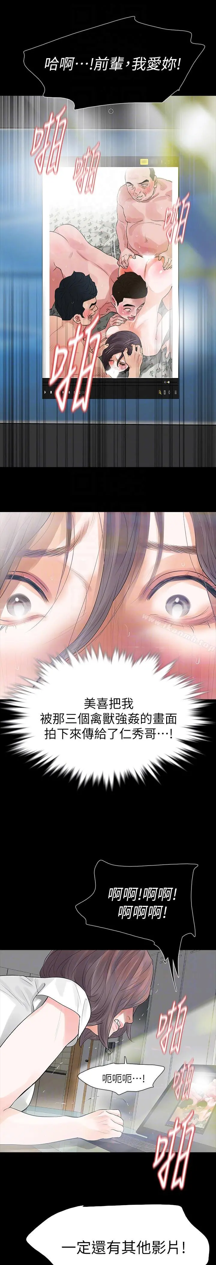 Revenge（复仇无删减） - 第24话-真相揭晓 - page 25