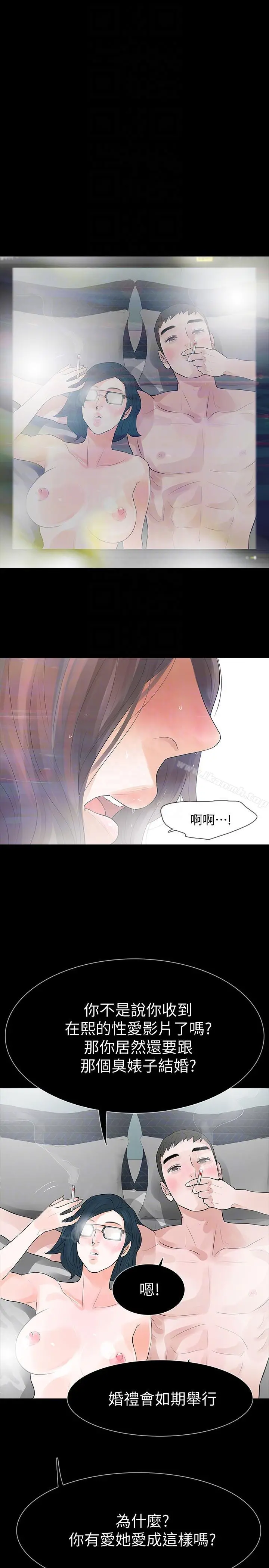 Revenge（复仇无删减） - 第24话-真相揭晓 - page 27