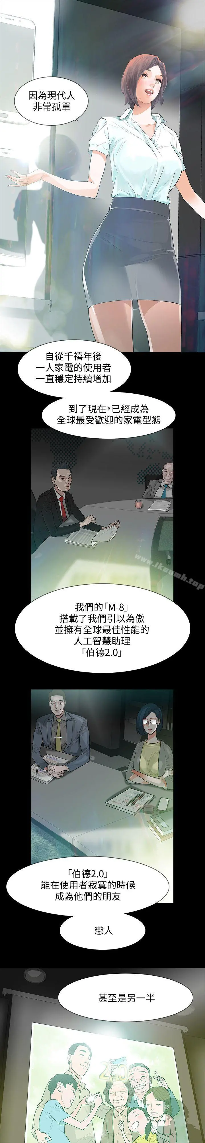 Revenge（复仇无删减） - 第1话-可疑的USB - page 3
