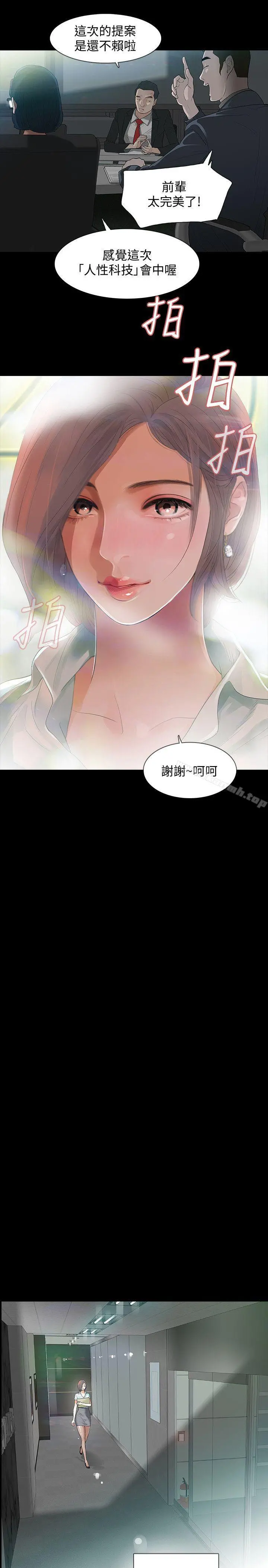Revenge（复仇无删减） - 第1话-可疑的USB - page 6