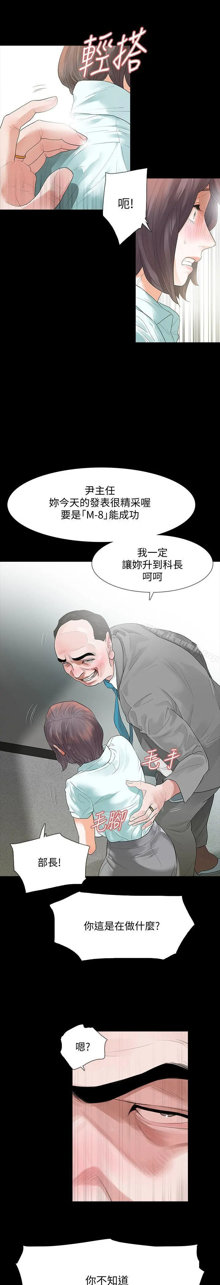 Revenge（复仇无删减） - 第1话-可疑的USB - page 9
