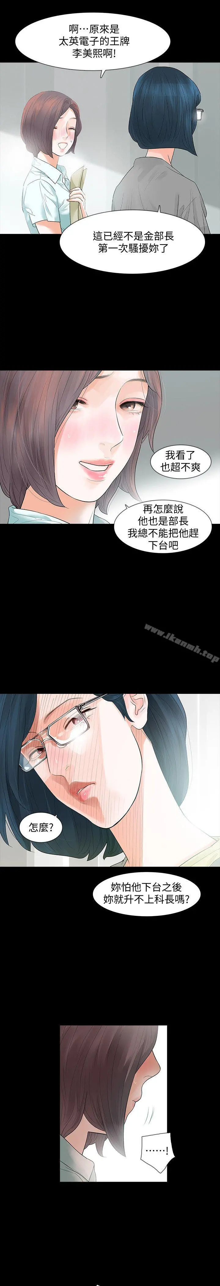 Revenge（复仇无删减） - 第1话-可疑的USB - page 14