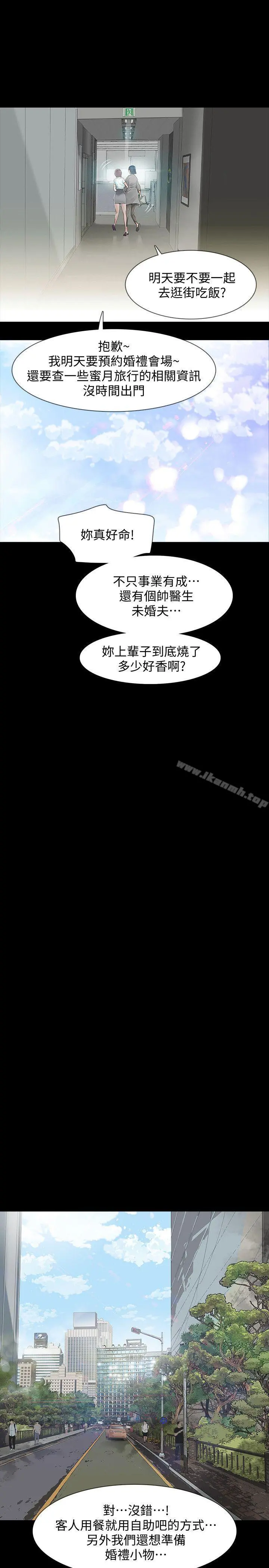 Revenge（复仇无删减） - 第1话-可疑的USB - page 16