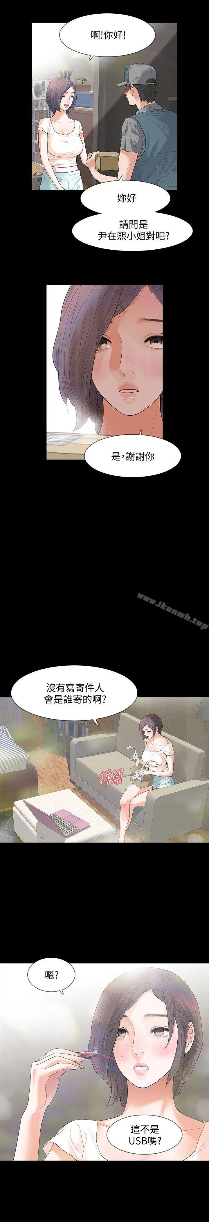 Revenge（复仇无删减） - 第1话-可疑的USB - page 20