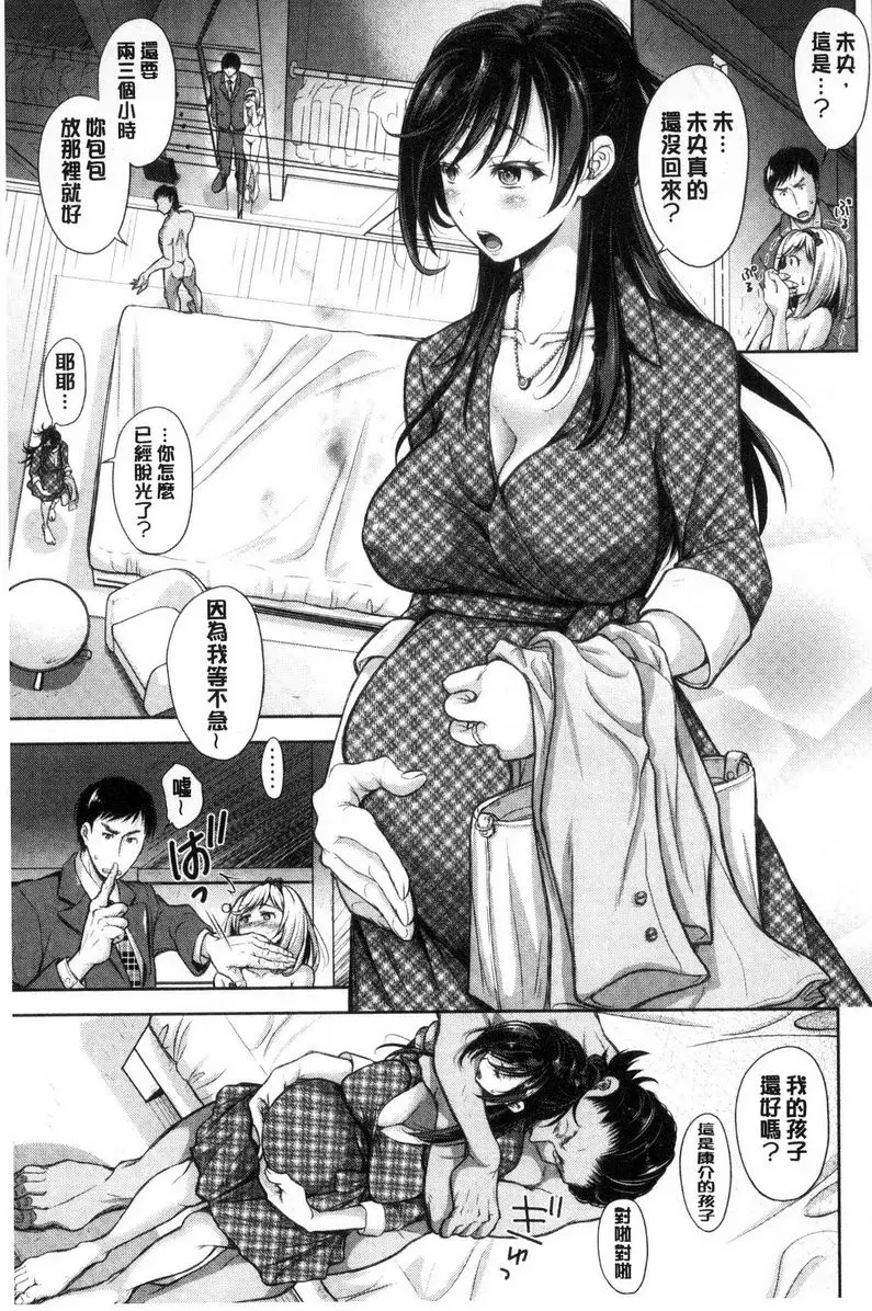 被采摘的妻 - 种的无钵<最终话> - page 6