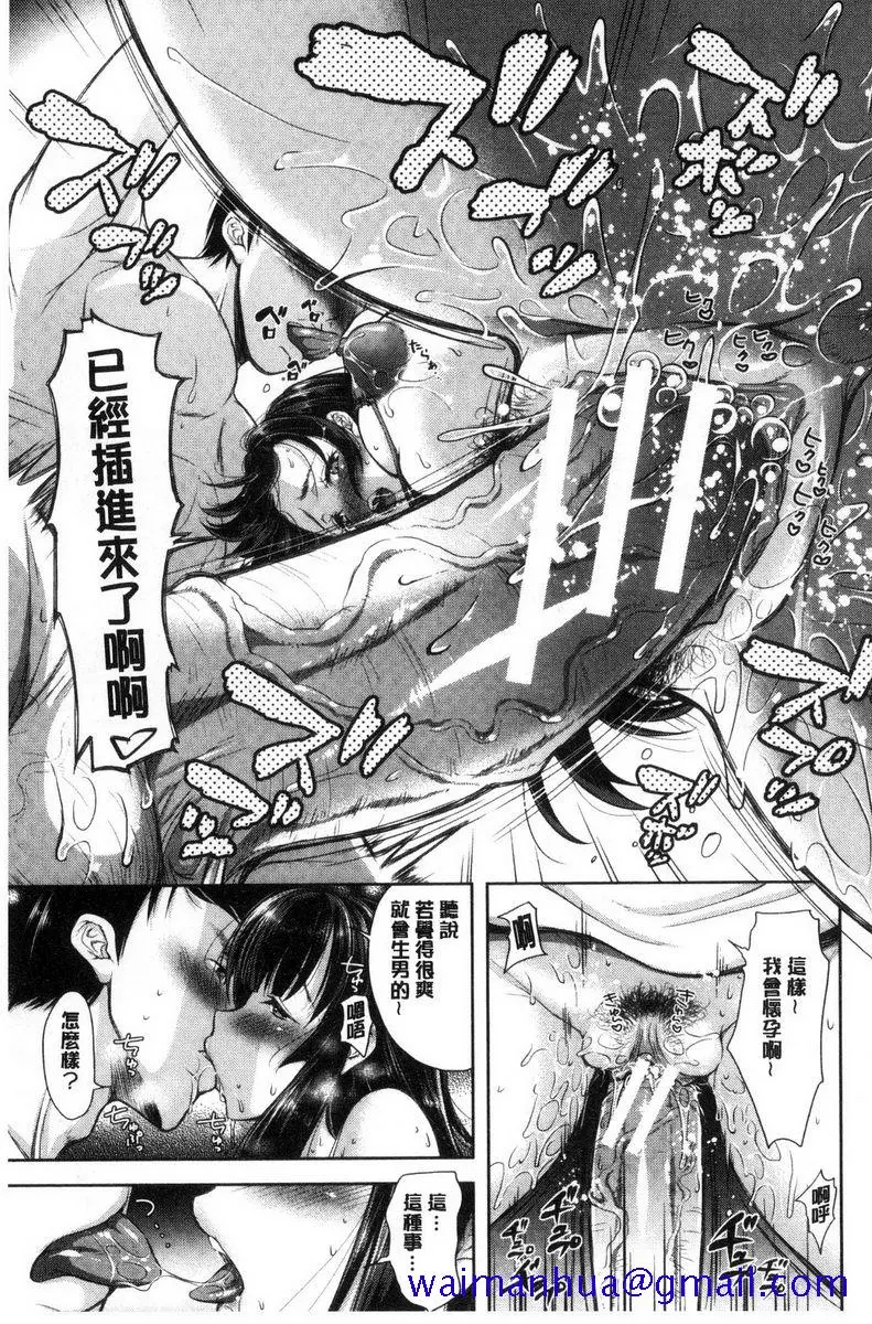 被采摘的妻 - 歪斜的境界<后篇> - page 28