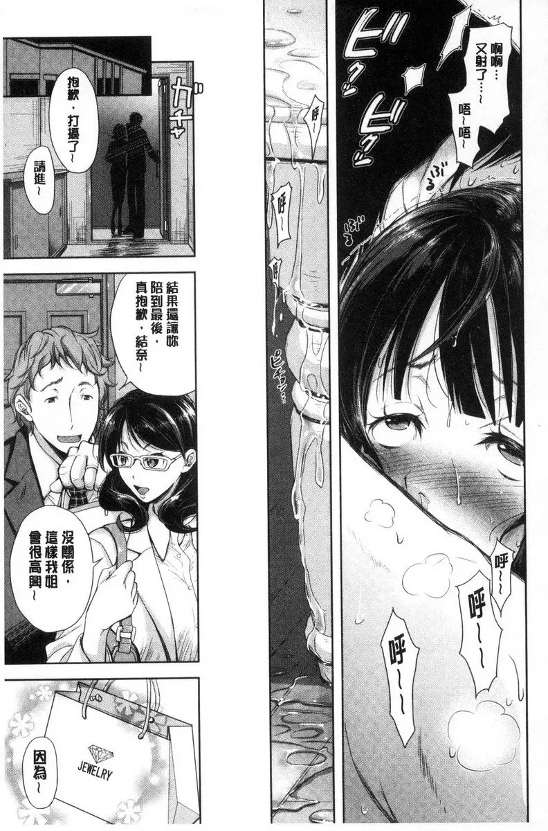 被采摘的妻 - 歪斜的境界<后篇> - page 32
