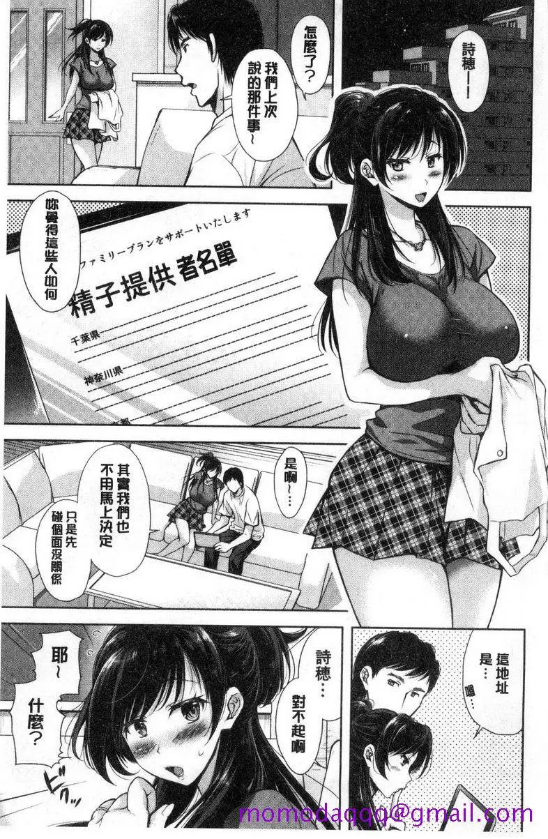 被采摘的妻 - 无种之钵<前篇> - page 3