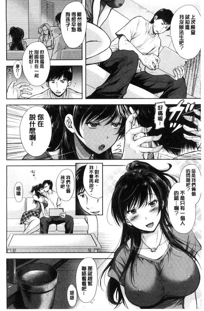 被采摘的妻 - 无种之钵<前篇> - page 4