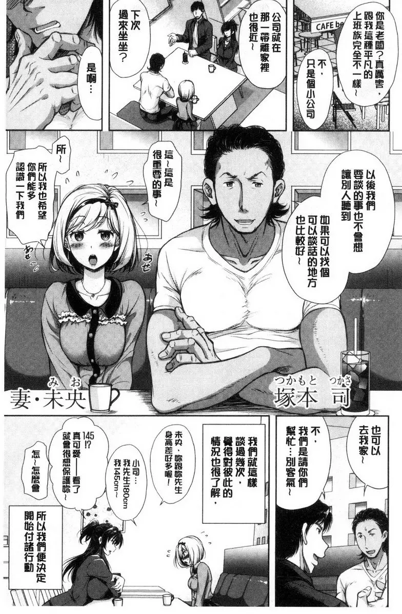 被采摘的妻 - 无种之钵<前篇> - page 5