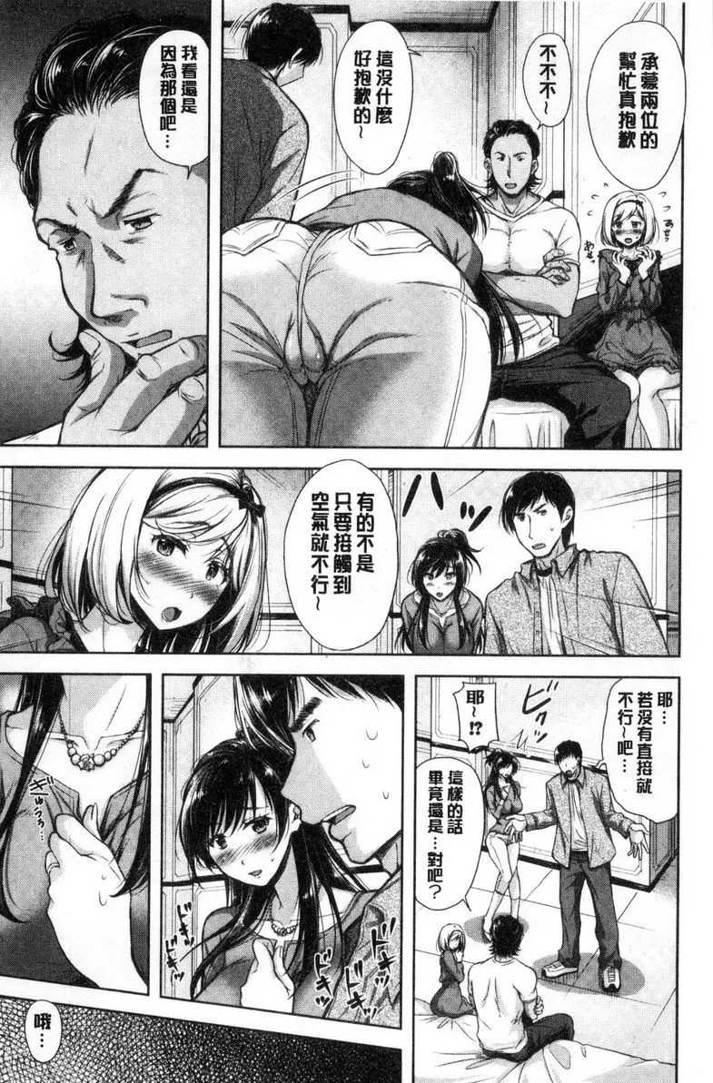 被采摘的妻 - 无种之钵<前篇> - page 15