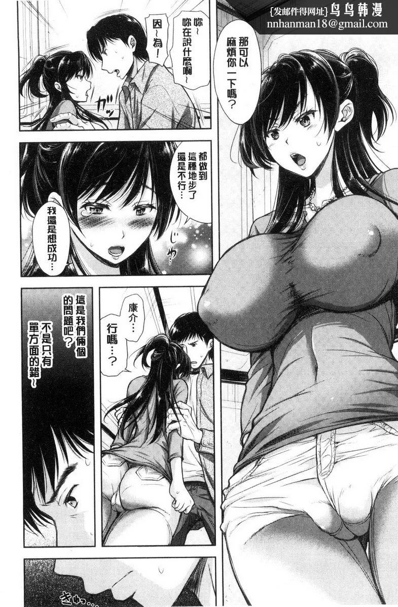 被采摘的妻 - 无种之钵<前篇> - page 16
