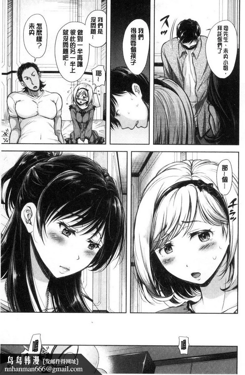被采摘的妻 - 无种之钵<前篇> - page 17