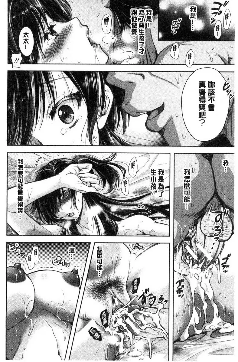 被采摘的妻 - 无种之钵<前篇> - page 22