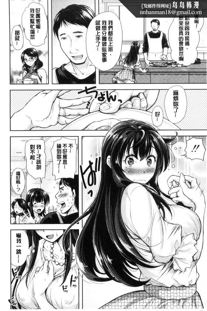 被采摘的妻 - 歪斜的境界<前篇> - page 1