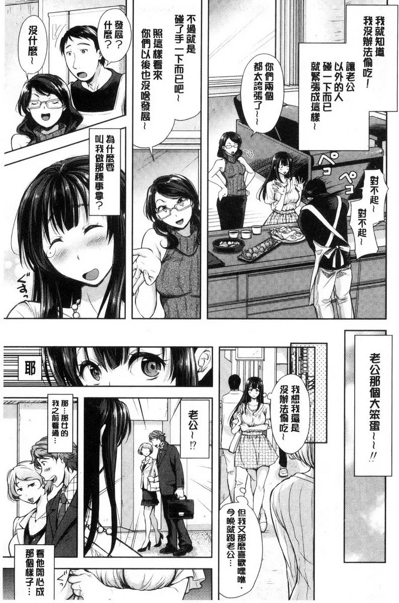 被采摘的妻 - 歪斜的境界<前篇> - page 2