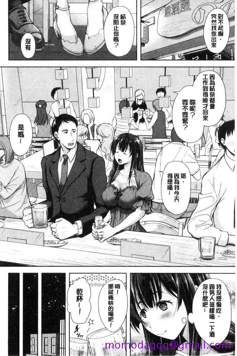 被采摘的妻 - 歪斜的境界<前篇> - page 3