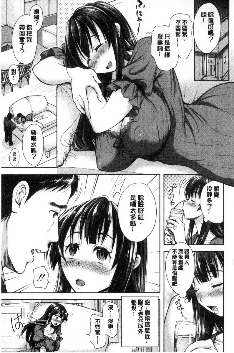 被采摘的妻 - 歪斜的境界<前篇> - page 4