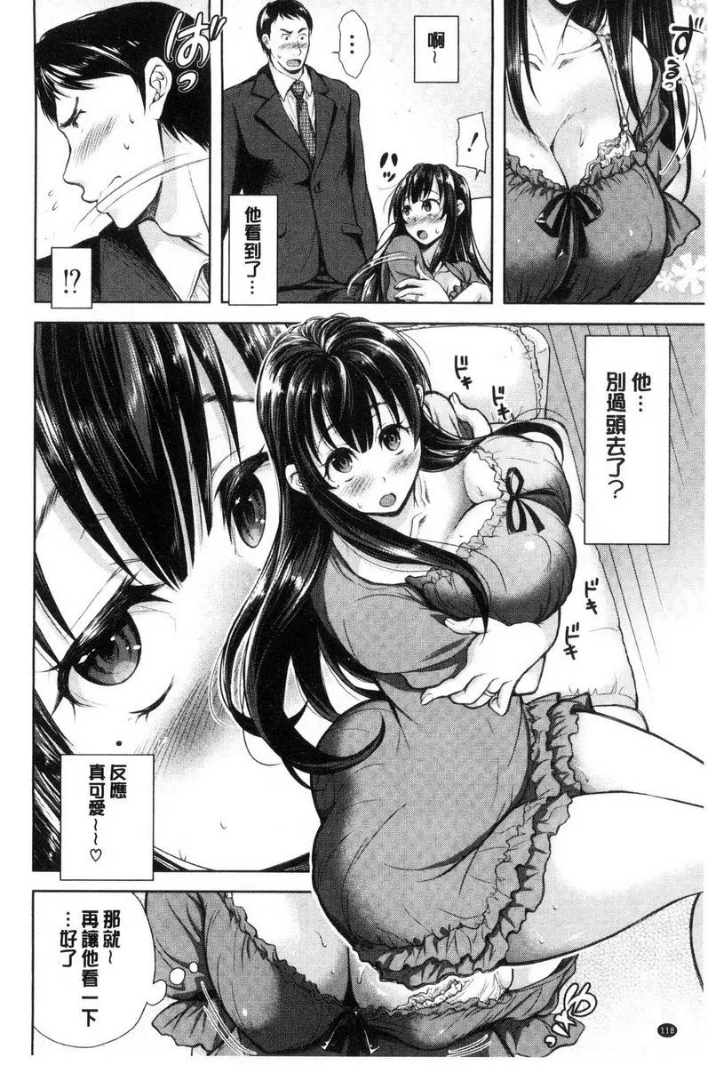 被采摘的妻 - 歪斜的境界<前篇> - page 5