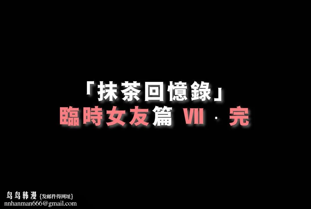 [3D]抹茶回忆录_临时女友篇+大学篇+洗浴兼职篇 - 临时女友篇07 - page 102