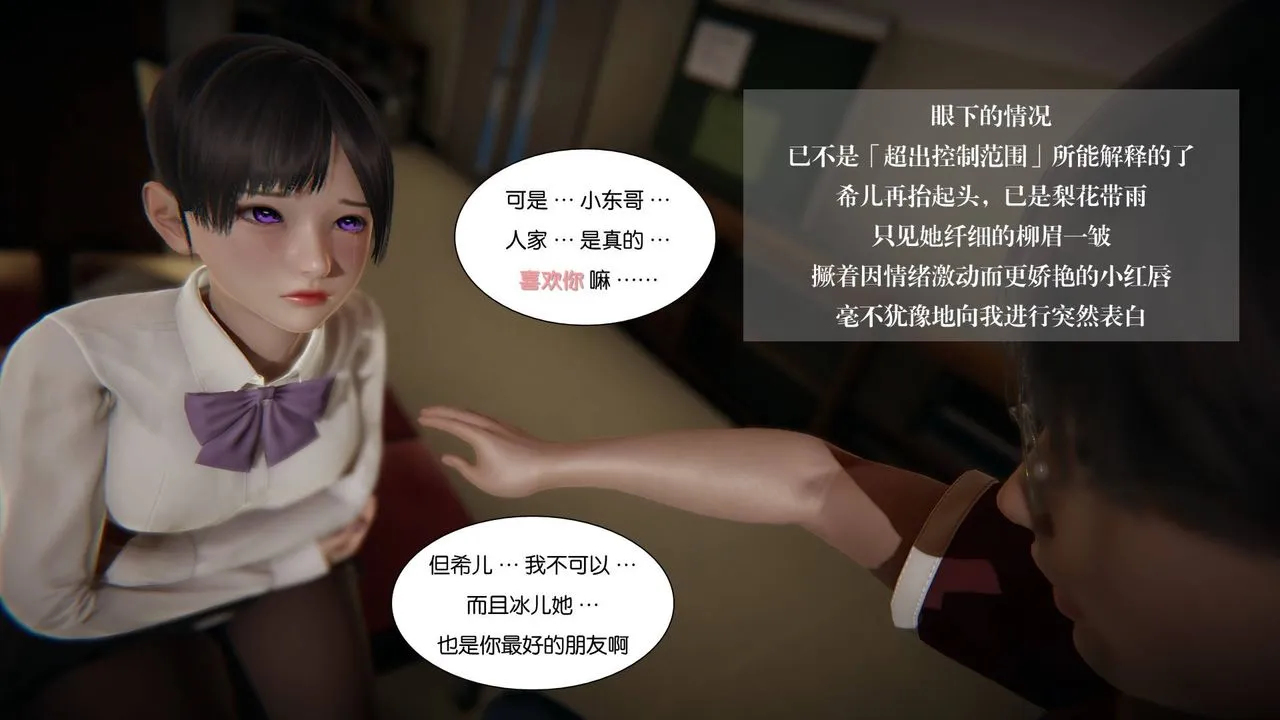 [3D]抹茶回忆录_临时女友篇+大学篇+洗浴兼职篇 - 大学篇06 - page 26