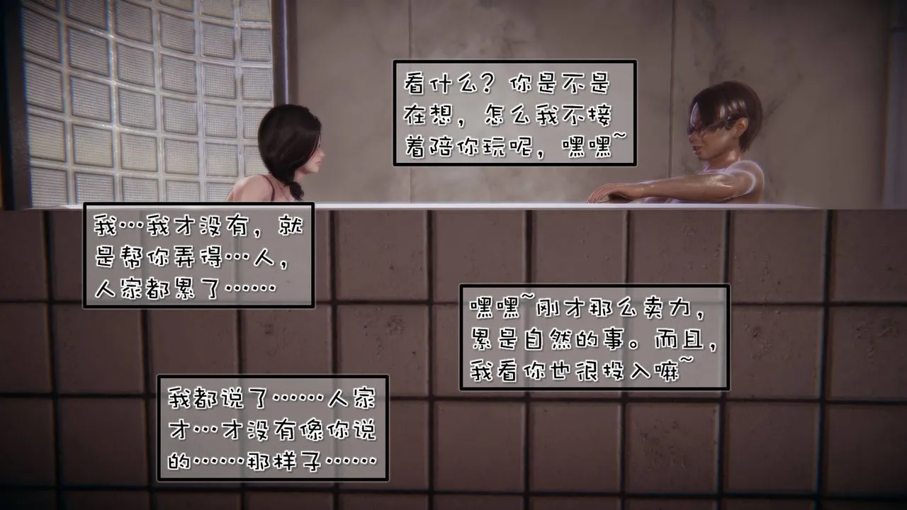 [3D]抹茶回忆录_临时女友篇+大学篇+洗浴兼职篇 - 洗浴兼职篇05 - page 5
