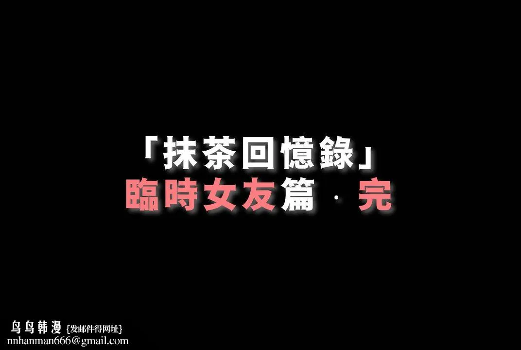 [3D]抹茶回忆录_临时女友篇+大学篇+洗浴兼职篇 - 临时女友篇08 - page 127