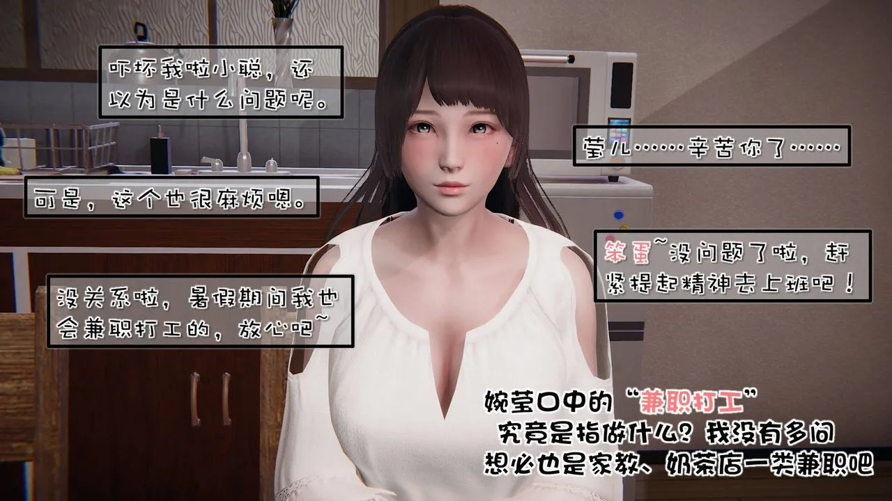 [3D]抹茶回忆录_临时女友篇+大学篇+洗浴兼职篇 - 洗浴兼职篇01 - page 15