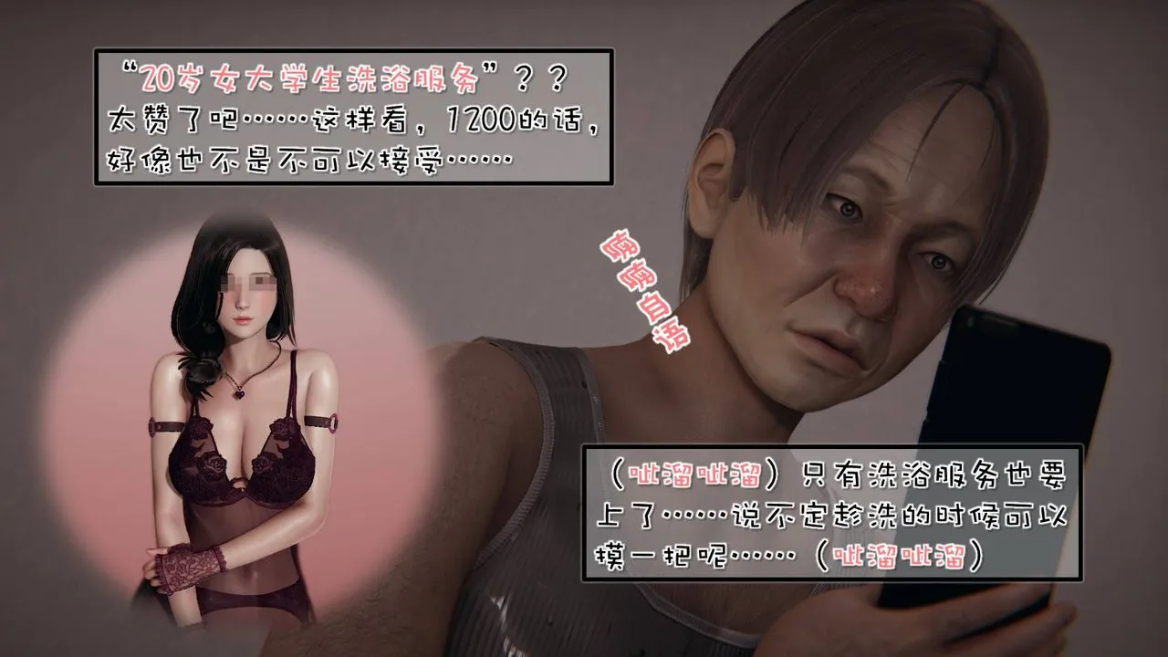 [3D]抹茶回忆录_临时女友篇+大学篇+洗浴兼职篇 - 洗浴兼职篇01 - page 34