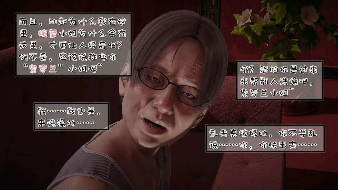 [3D]抹茶回忆录_临时女友篇+大学篇+洗浴兼职篇 - 洗浴兼职篇01 - page 44