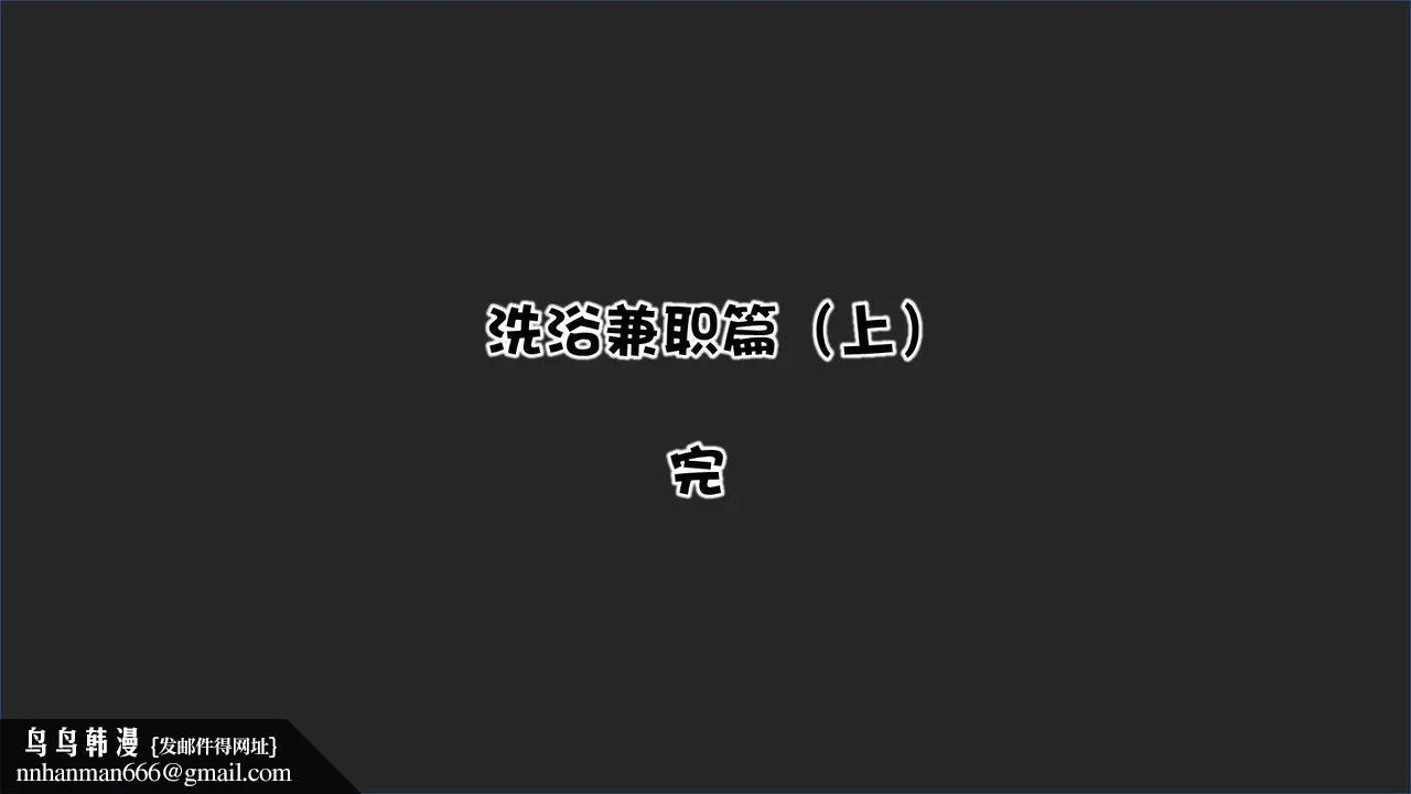 [3D]抹茶回忆录_临时女友篇+大学篇+洗浴兼职篇 - 洗浴兼职篇01 - page 118