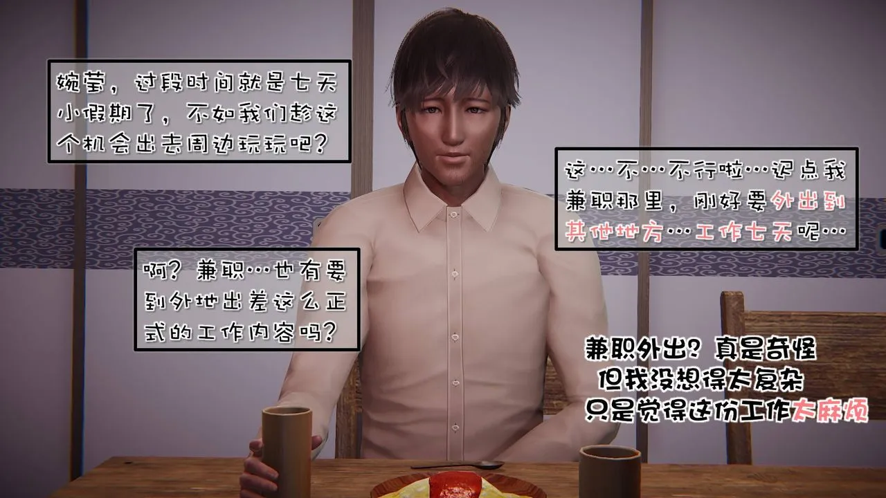 [3D]抹茶回忆录_临时女友篇+大学篇+洗浴兼职篇 - 洗浴兼职篇02 - page 66