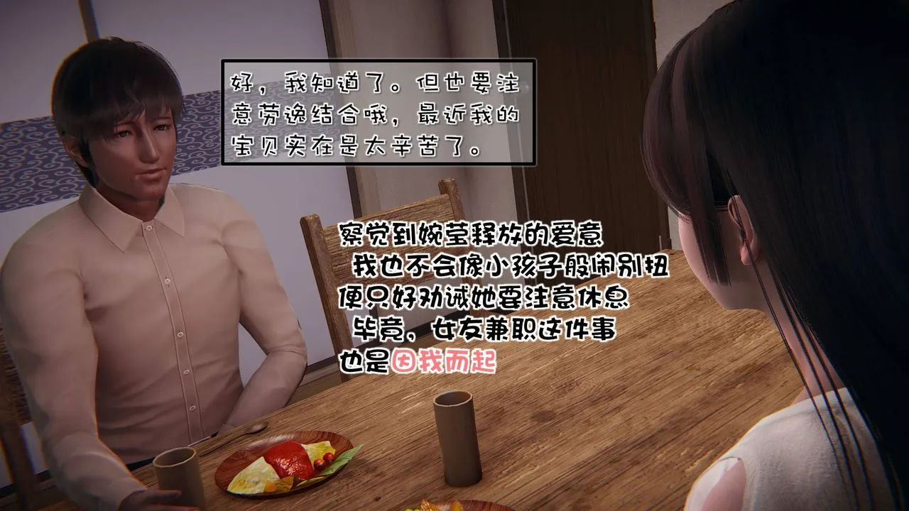 [3D]抹茶回忆录_临时女友篇+大学篇+洗浴兼职篇 - 洗浴兼职篇02 - page 68