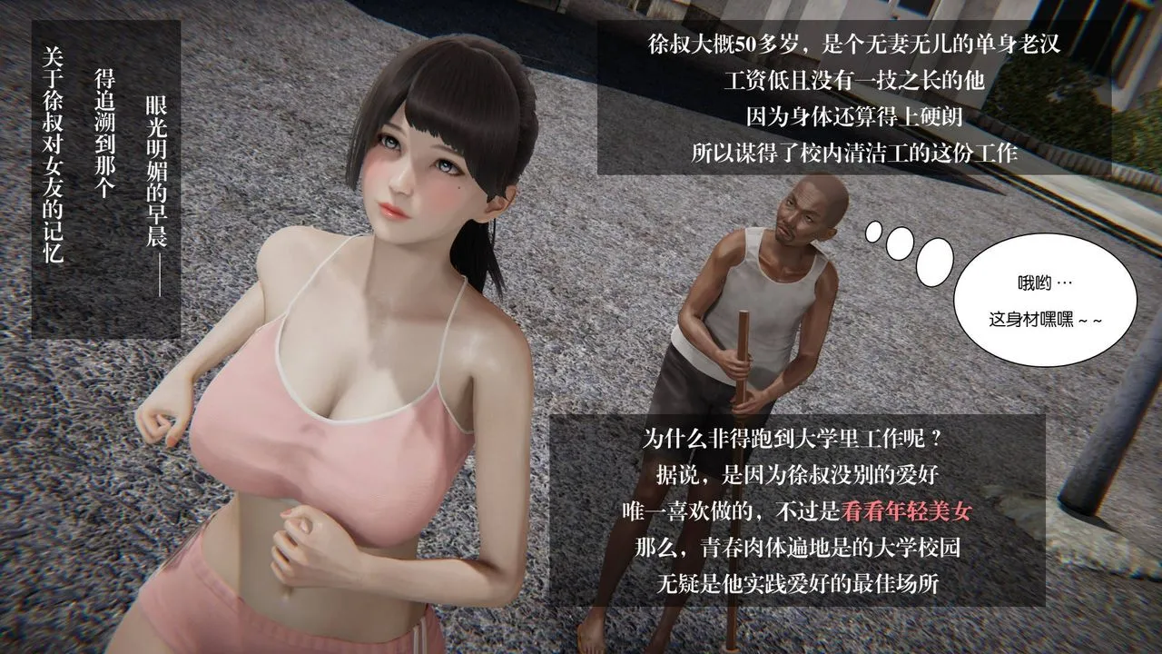 [3D]抹茶回忆录_临时女友篇+大学篇+洗浴兼职篇 - 大学篇07 - page 49