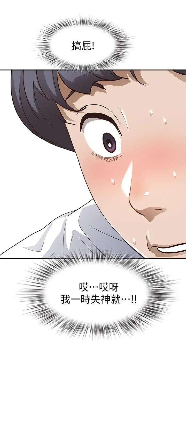 霸占人妻 - 第17话-激发本能的挑逗 - page 2