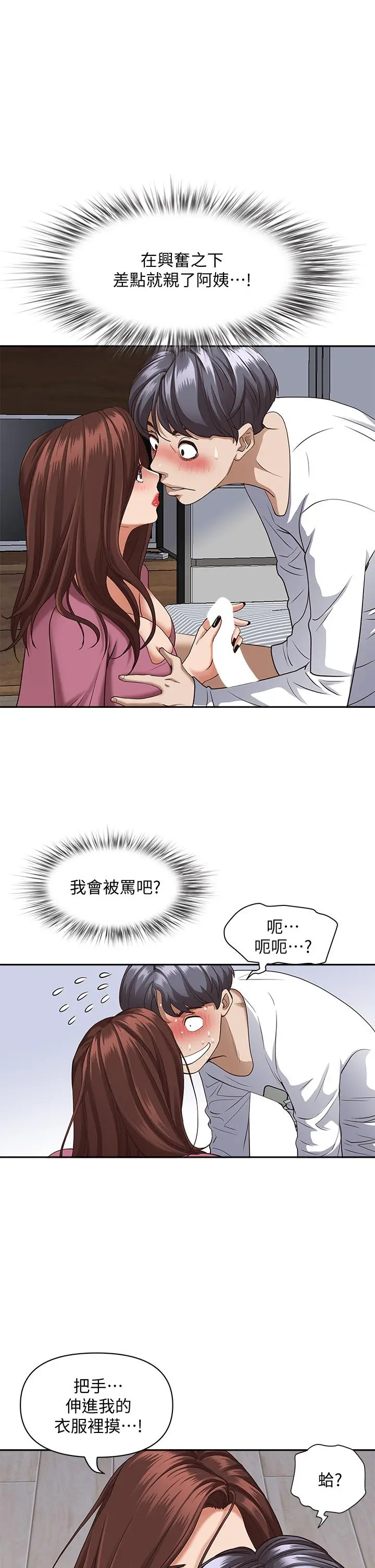 霸占人妻 - 第17话-激发本能的挑逗 - page 5