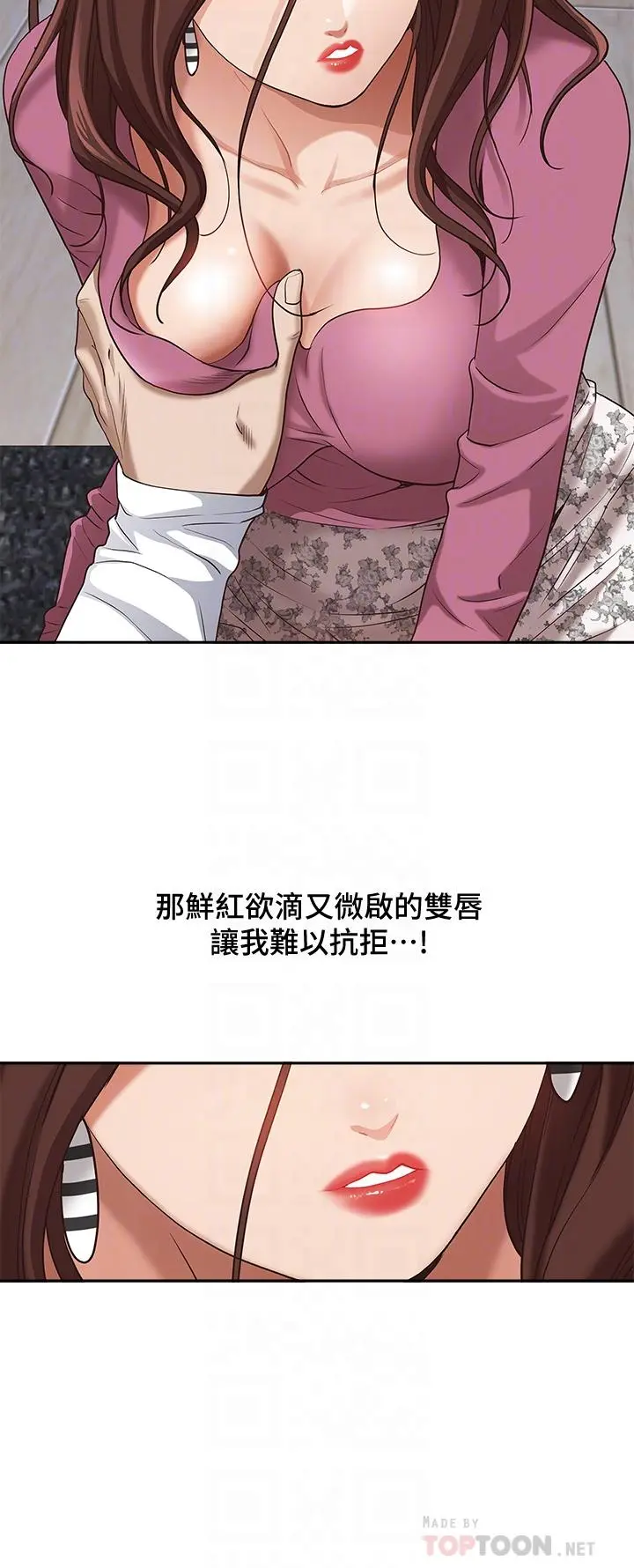 霸占人妻 - 第17话-激发本能的挑逗 - page 12