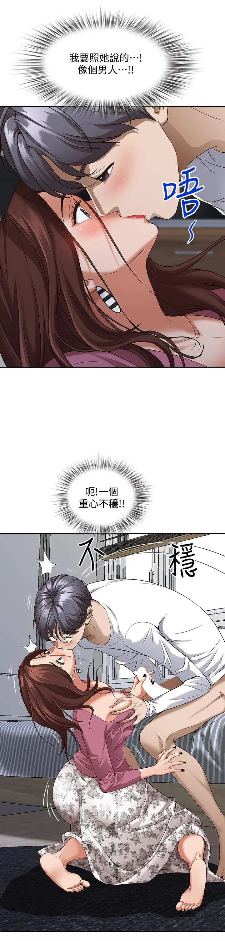 霸占人妻 - 第17话-激发本能的挑逗 - page 15