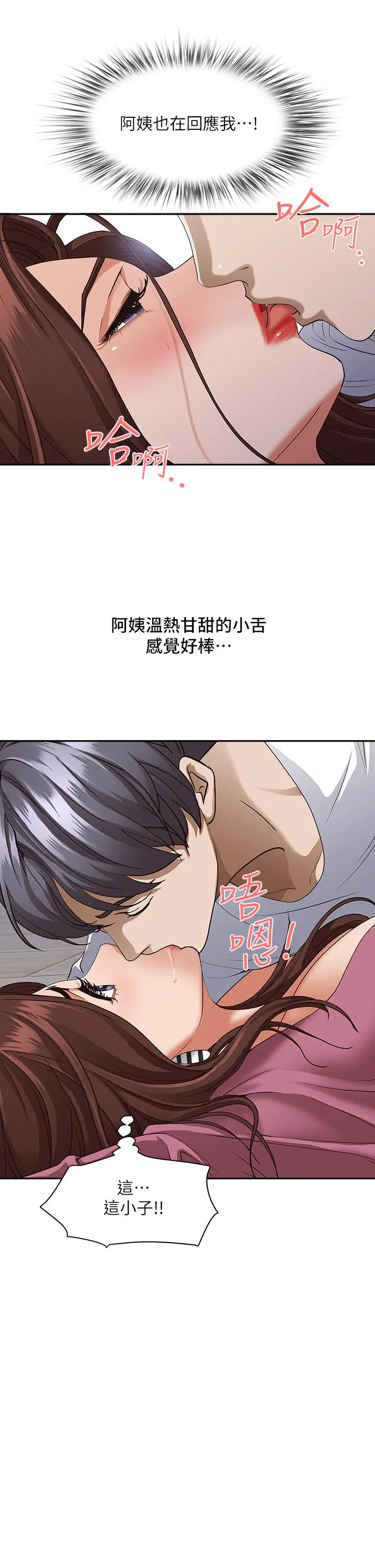 霸占人妻 - 第17话-激发本能的挑逗 - page 23