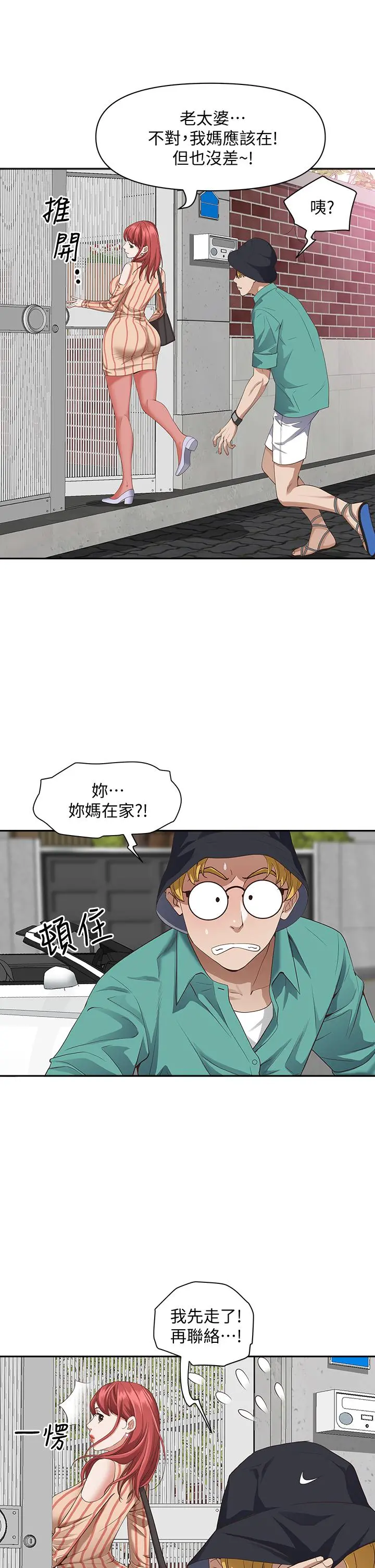 霸占人妻 - 第17话-激发本能的挑逗 - page 29