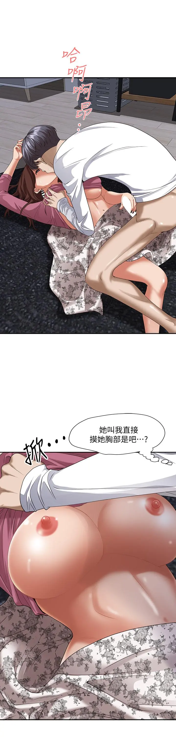 霸占人妻 - 第17话-激发本能的挑逗 - page 43