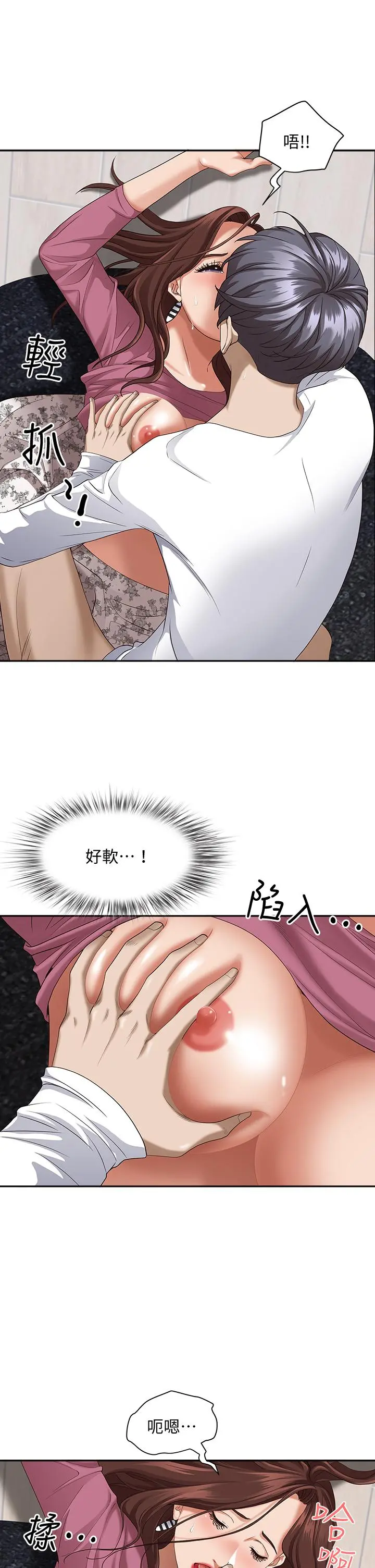 霸占人妻 - 第17话-激发本能的挑逗 - page 45