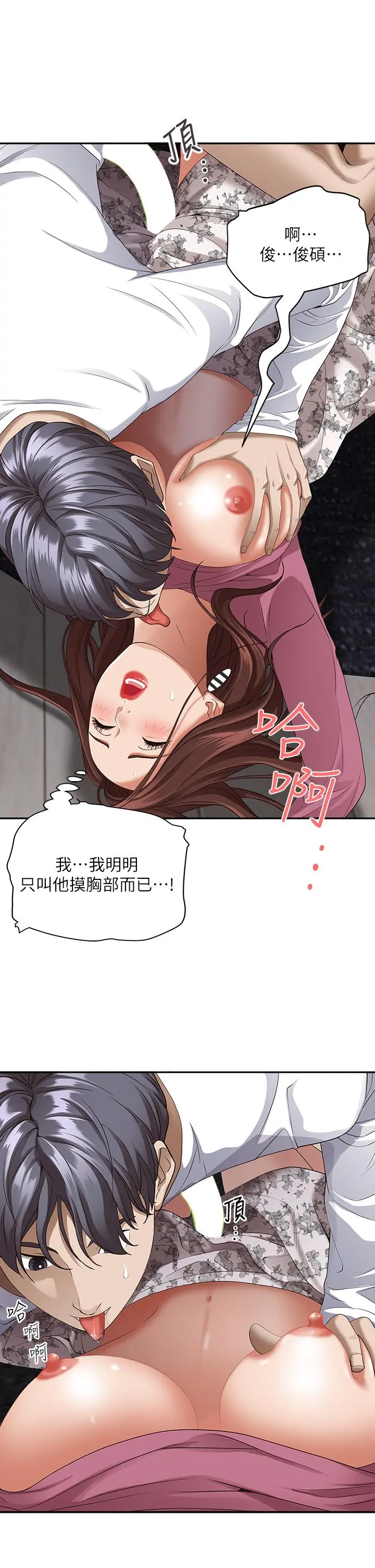 霸占人妻 - 第17话-激发本能的挑逗 - page 49