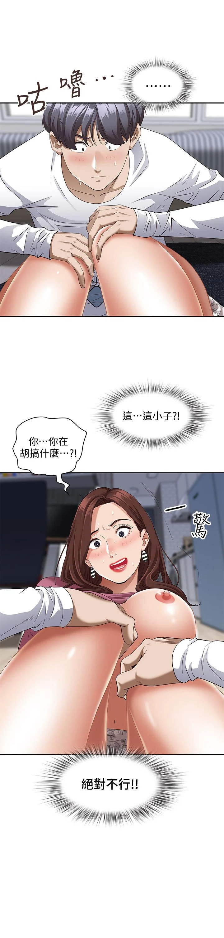 霸占人妻 - 第17话-激发本能的挑逗 - page 61
