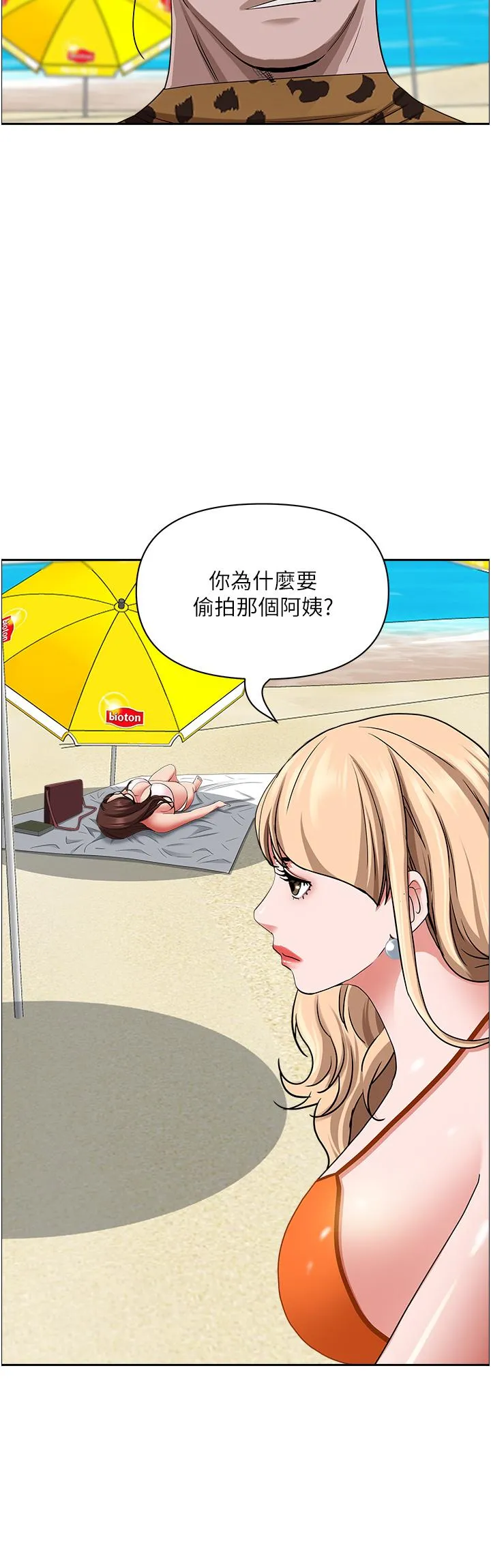 霸占人妻 - 第89话-被当众脱下泳衣 - page 33