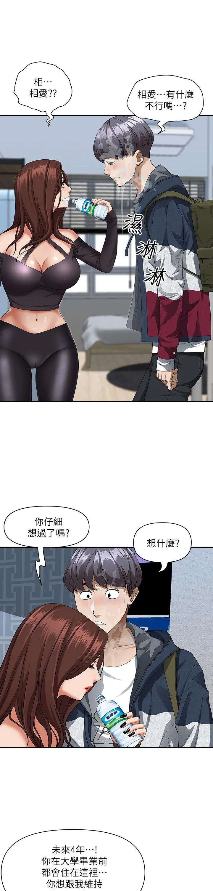 霸占人妻 - 第21话-想被填满的慾望 - page 19