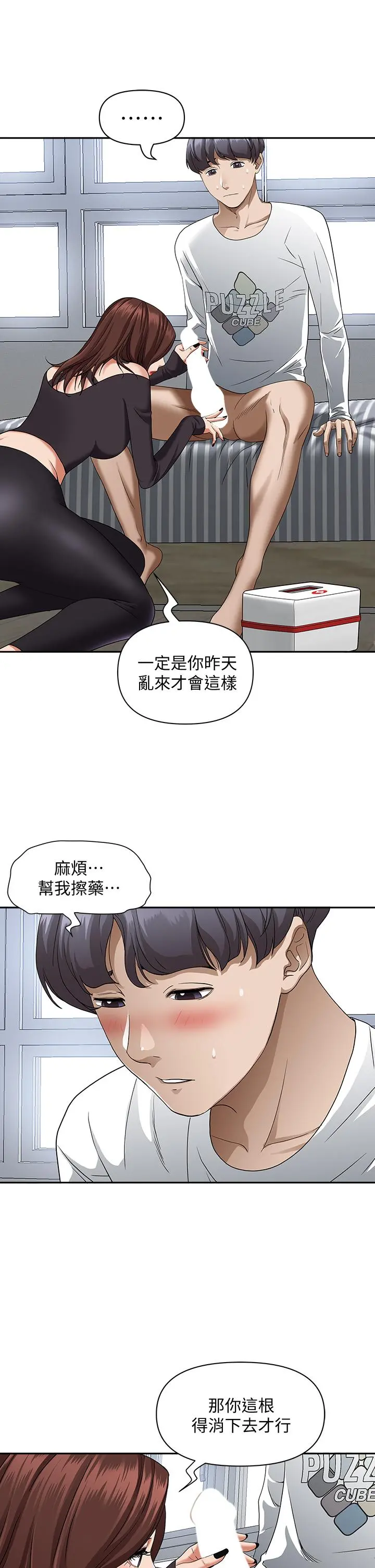 霸占人妻 - 第21话-想被填满的慾望 - page 38