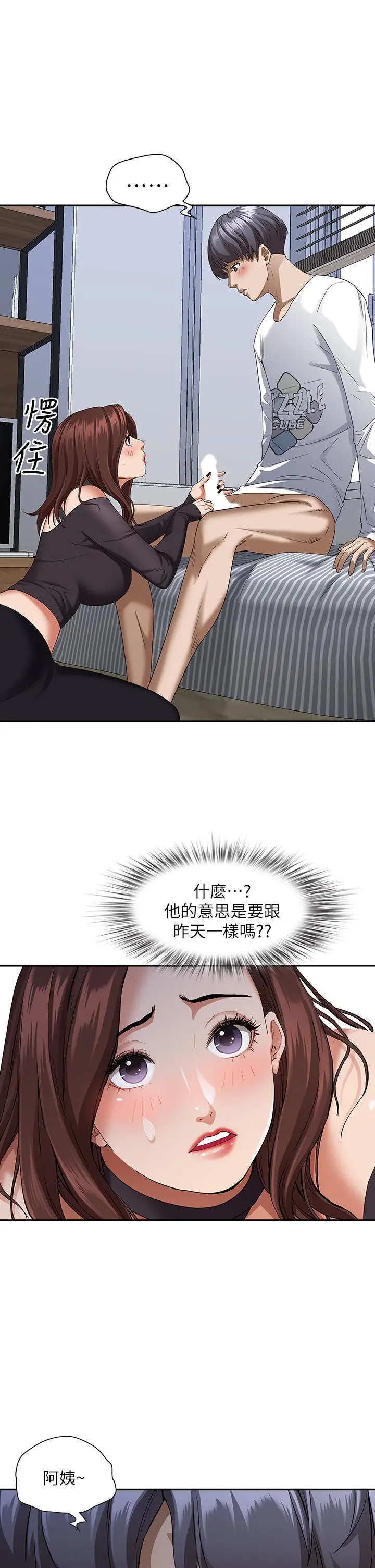 霸占人妻 - 第21话-想被填满的慾望 - page 42