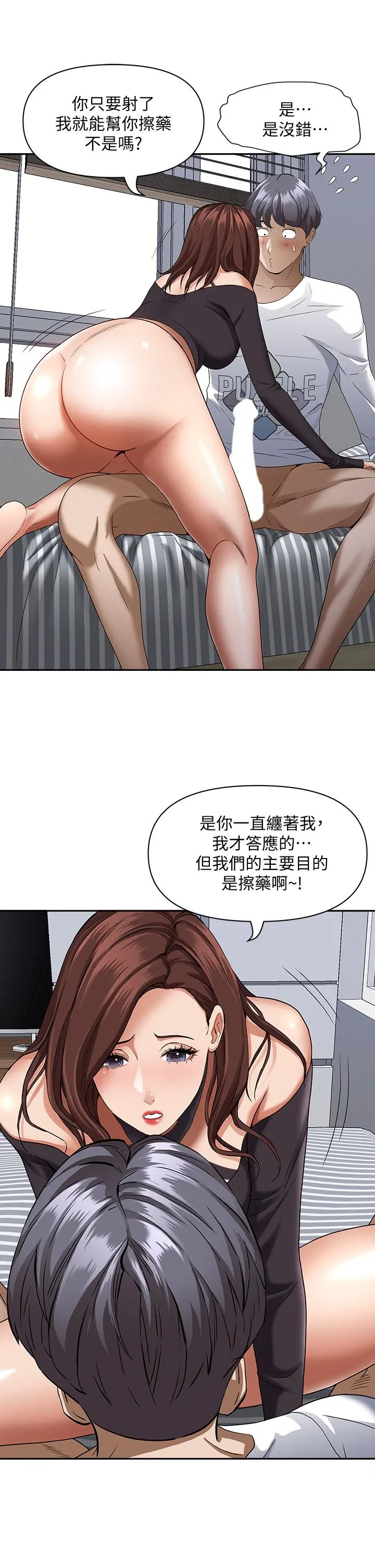 霸占人妻 - 第21话-想被填满的慾望 - page 51